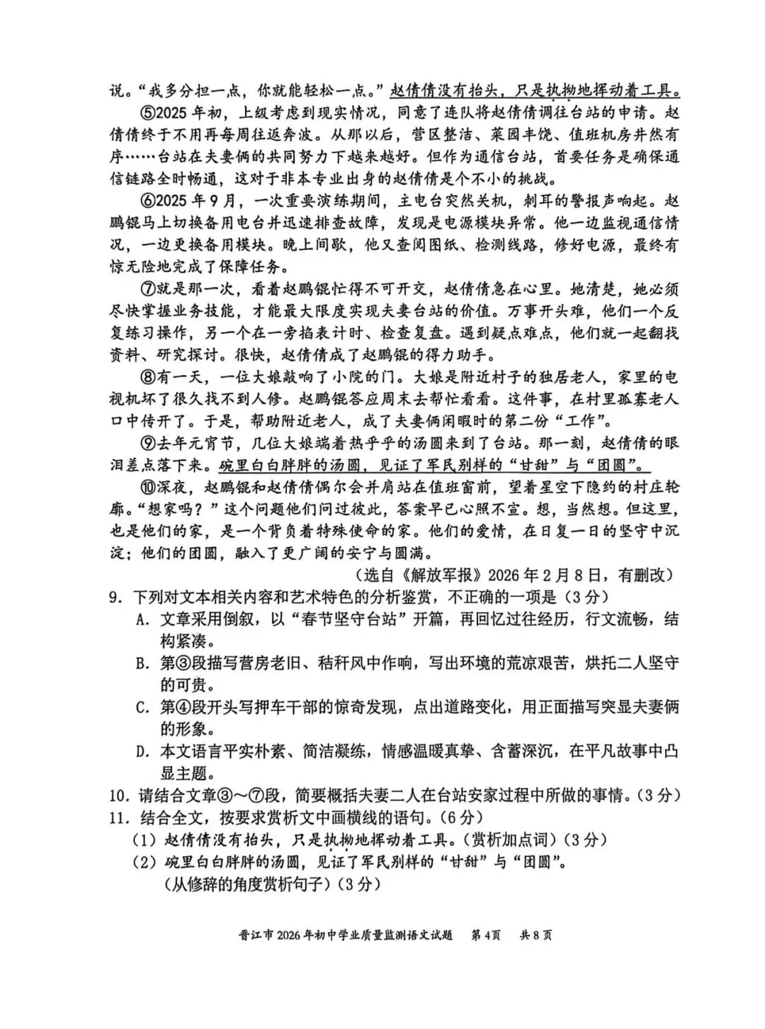 2026初三 3月泉州市晋江市 语文试卷及答案 第5张