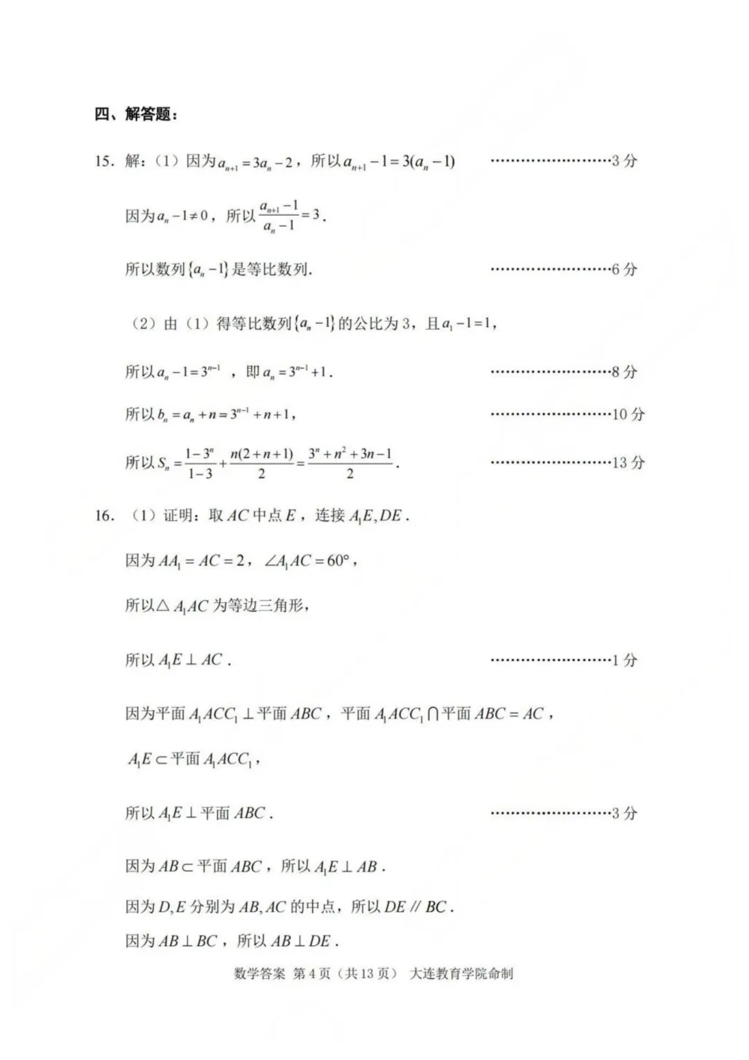 辽宁大连市2026年高三综合模拟考试数学试题+答案 第12张