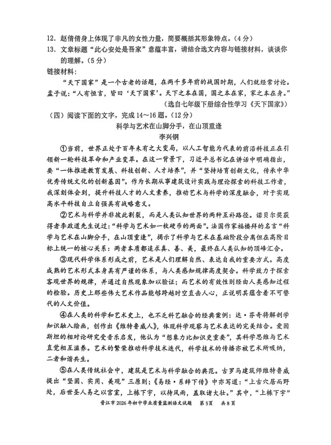 2026初三 3月泉州市晋江市 语文试卷及答案 第6张