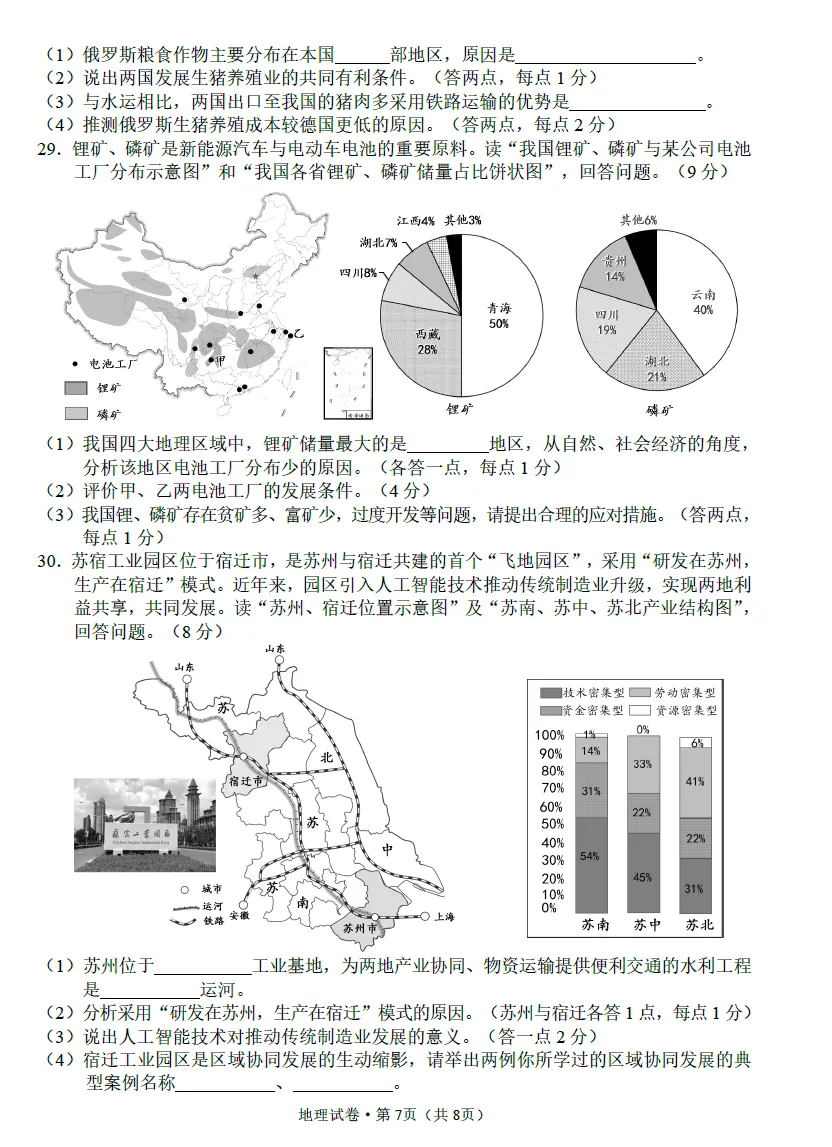 昆明2026年初三市统测地理试卷 第7张