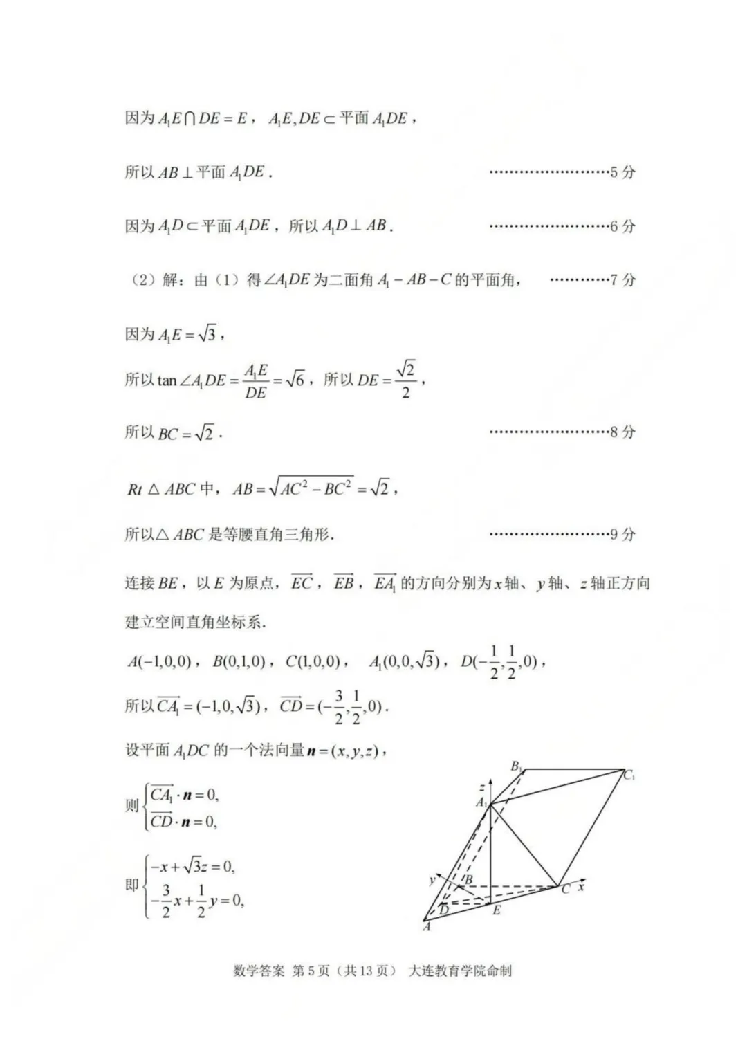 辽宁大连市2026年高三综合模拟考试数学试题+答案 第13张