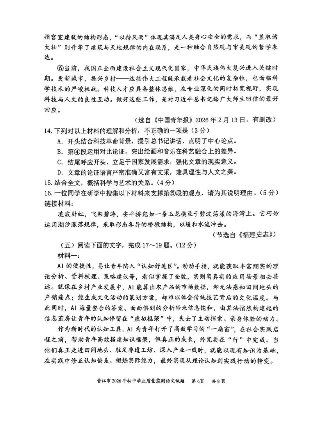 2026初三 3月泉州市晋江市 语文试卷及答案 第7张