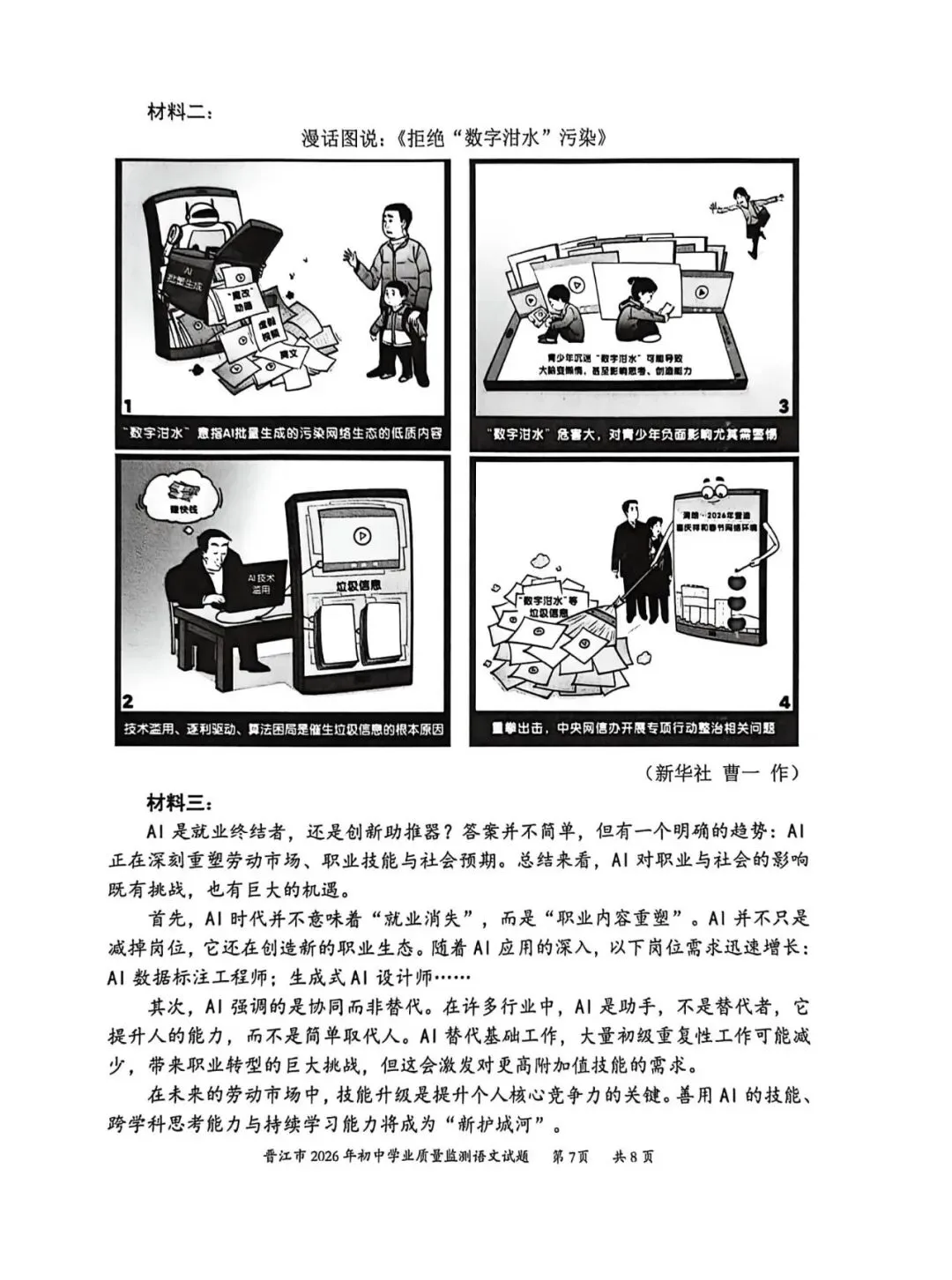 2026初三 3月泉州市晋江市 语文试卷及答案 第8张