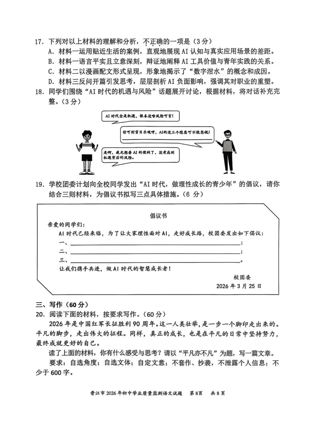 2026初三 3月泉州市晋江市 语文试卷及答案 第9张