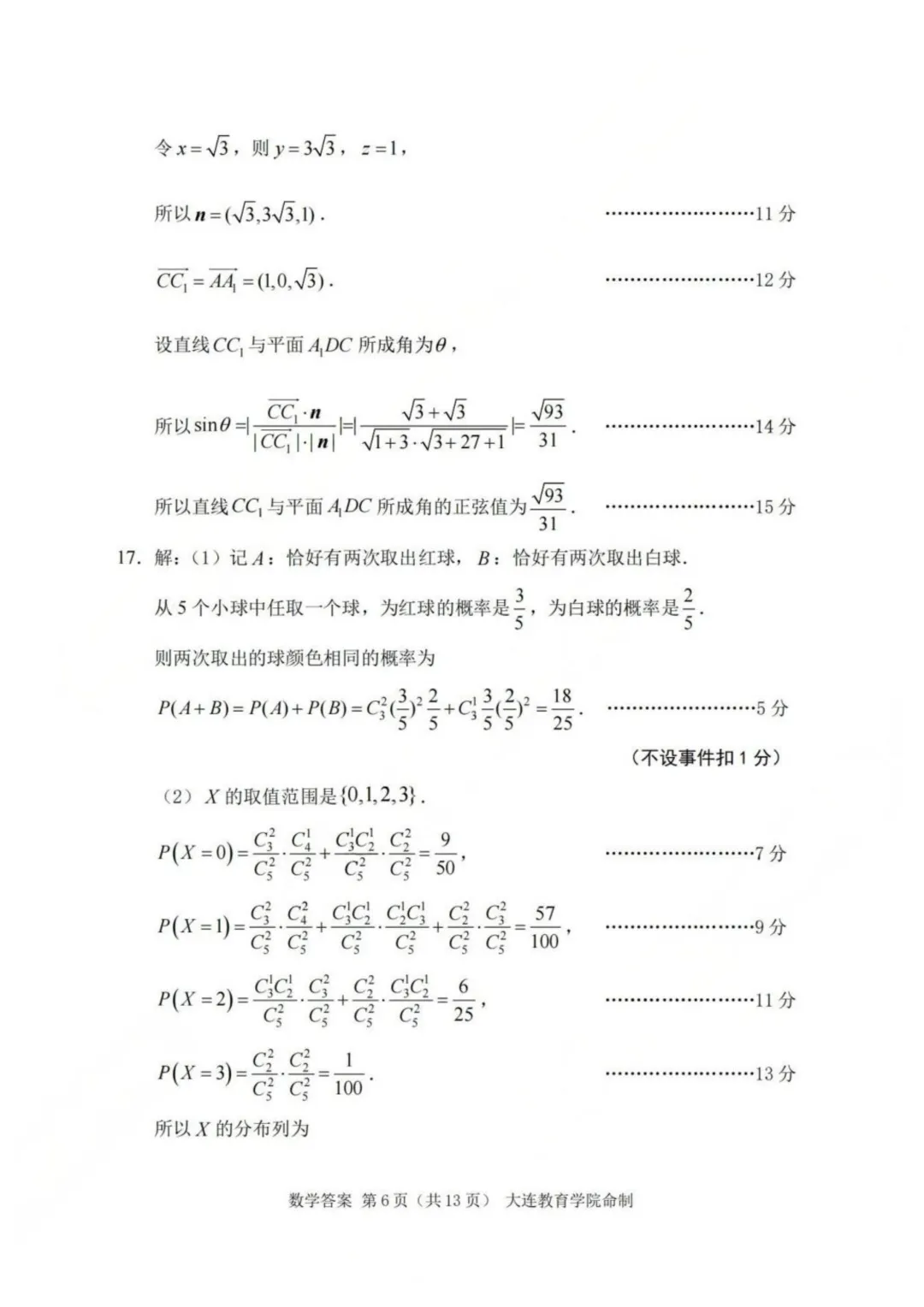 辽宁大连市2026年高三综合模拟考试数学试题+答案 第14张