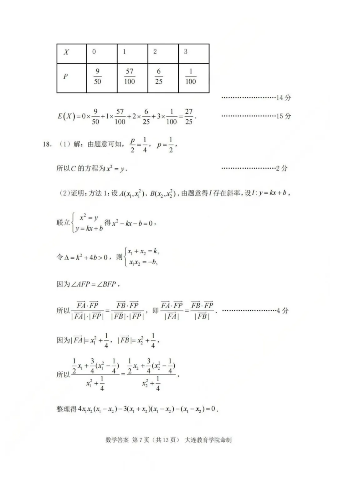辽宁大连市2026年高三综合模拟考试数学试题+答案 第15张