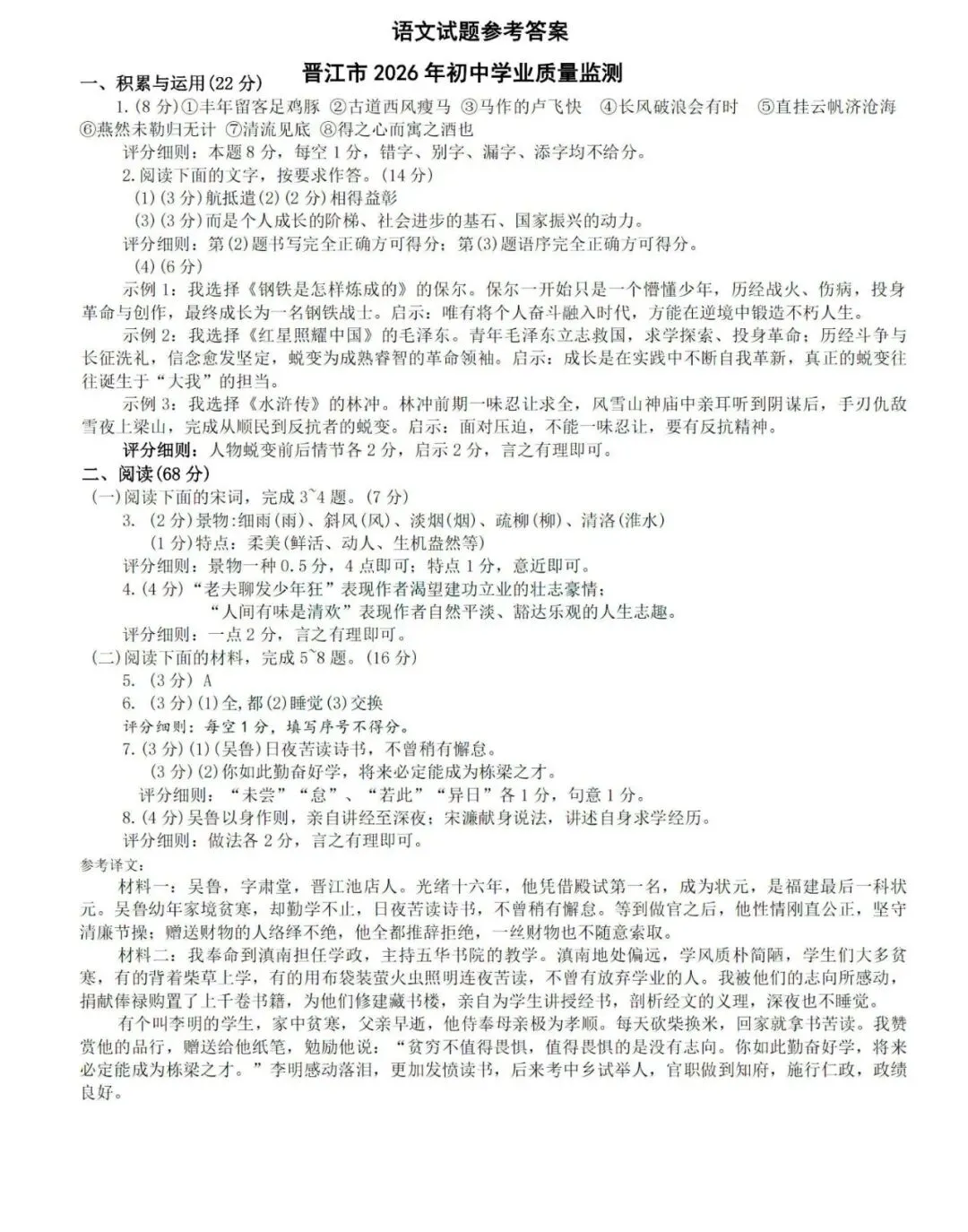 2026初三 3月泉州市晋江市 语文试卷及答案 第10张