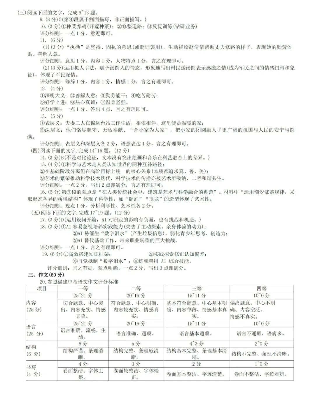 2026初三 3月泉州市晋江市 语文试卷及答案 第11张