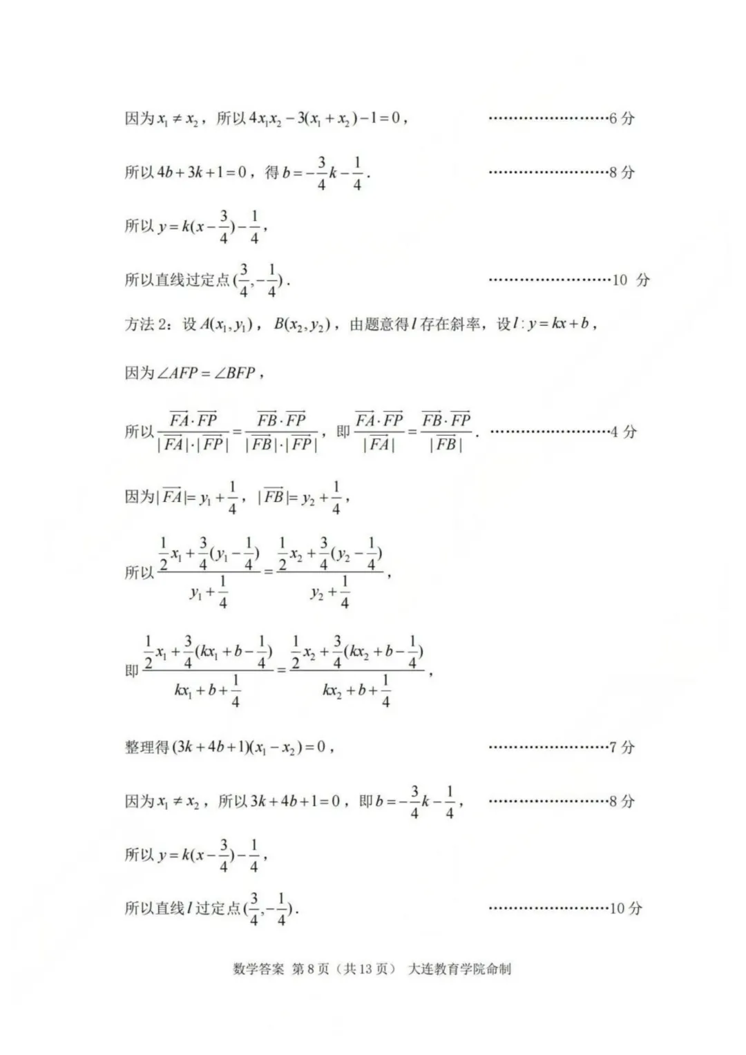 辽宁大连市2026年高三综合模拟考试数学试题+答案 第16张