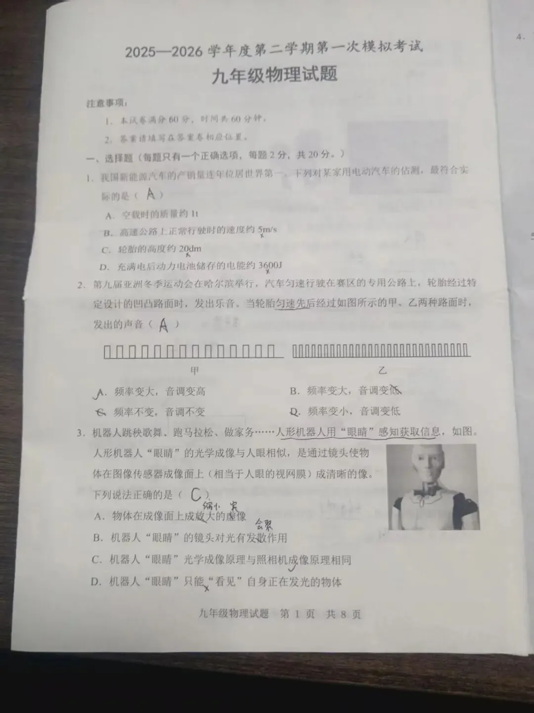 【金乡县物理历年一模真题】2025-2026学年 第1张