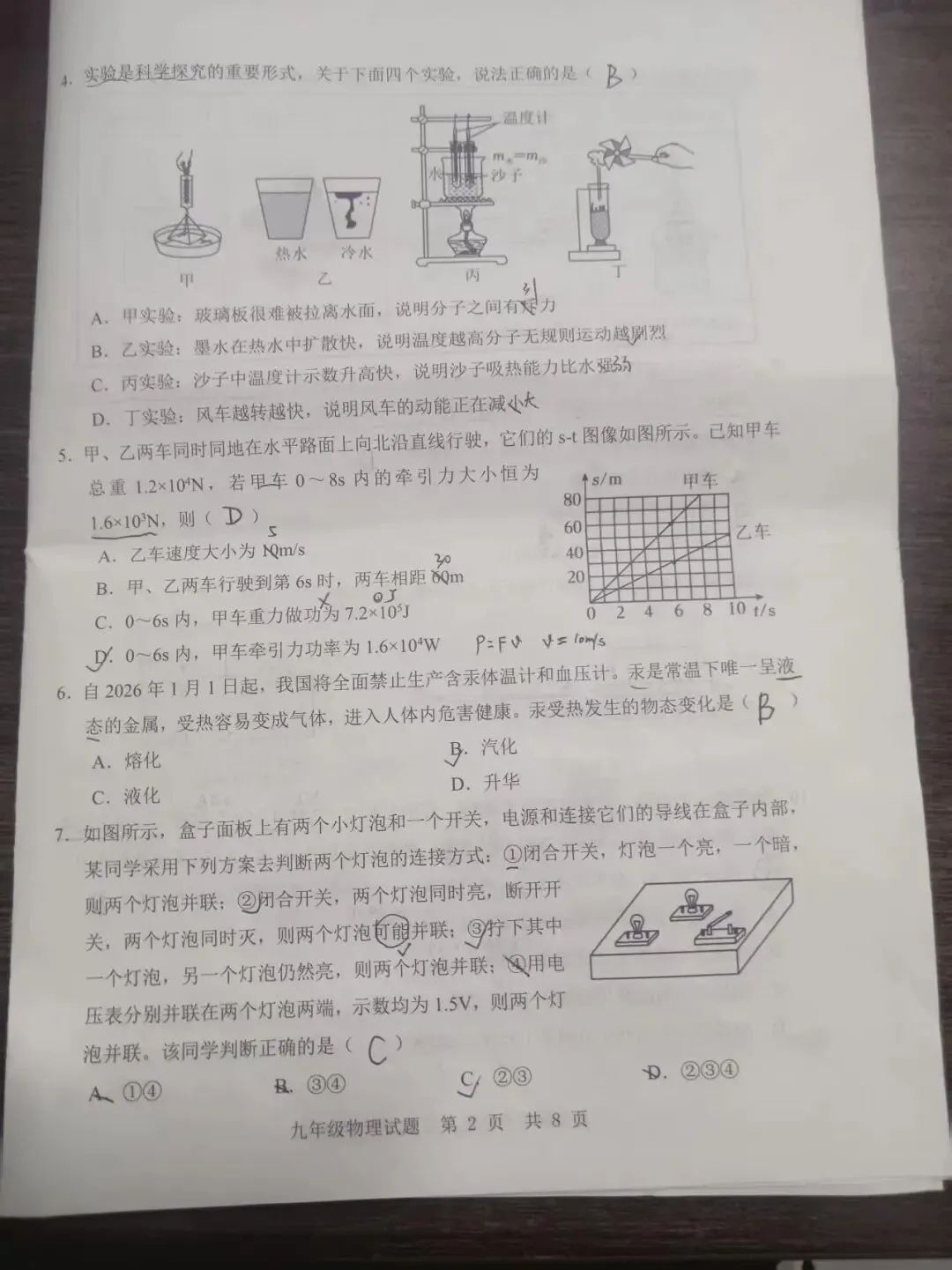 【金乡县物理历年一模真题】2025-2026学年 第2张