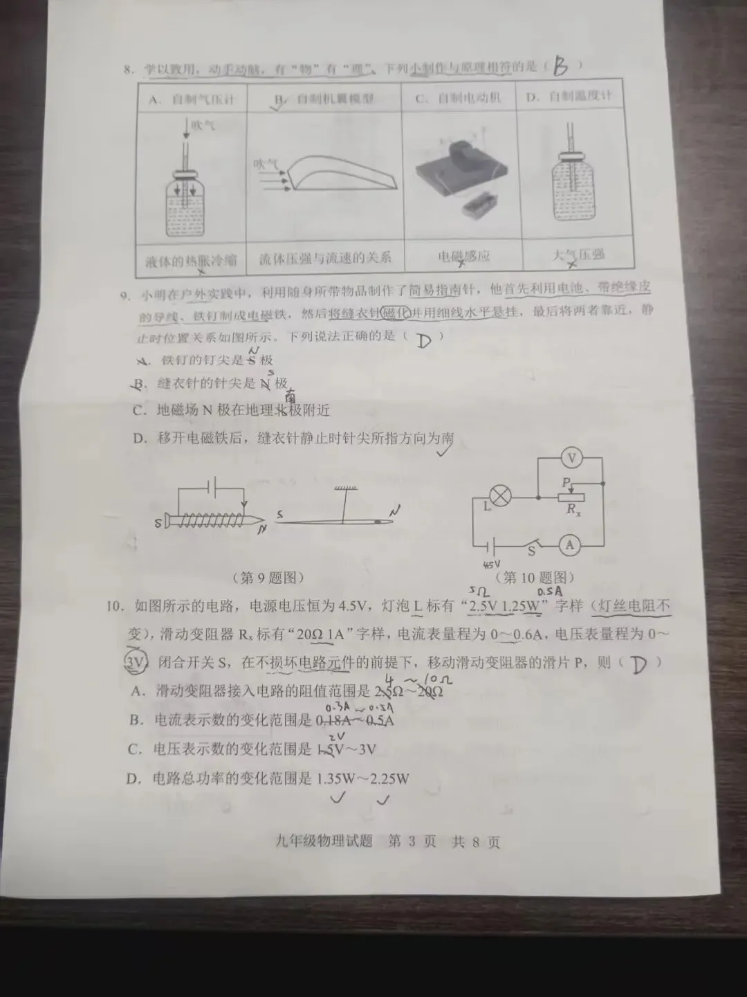 【金乡县物理历年一模真题】2025-2026学年 第3张