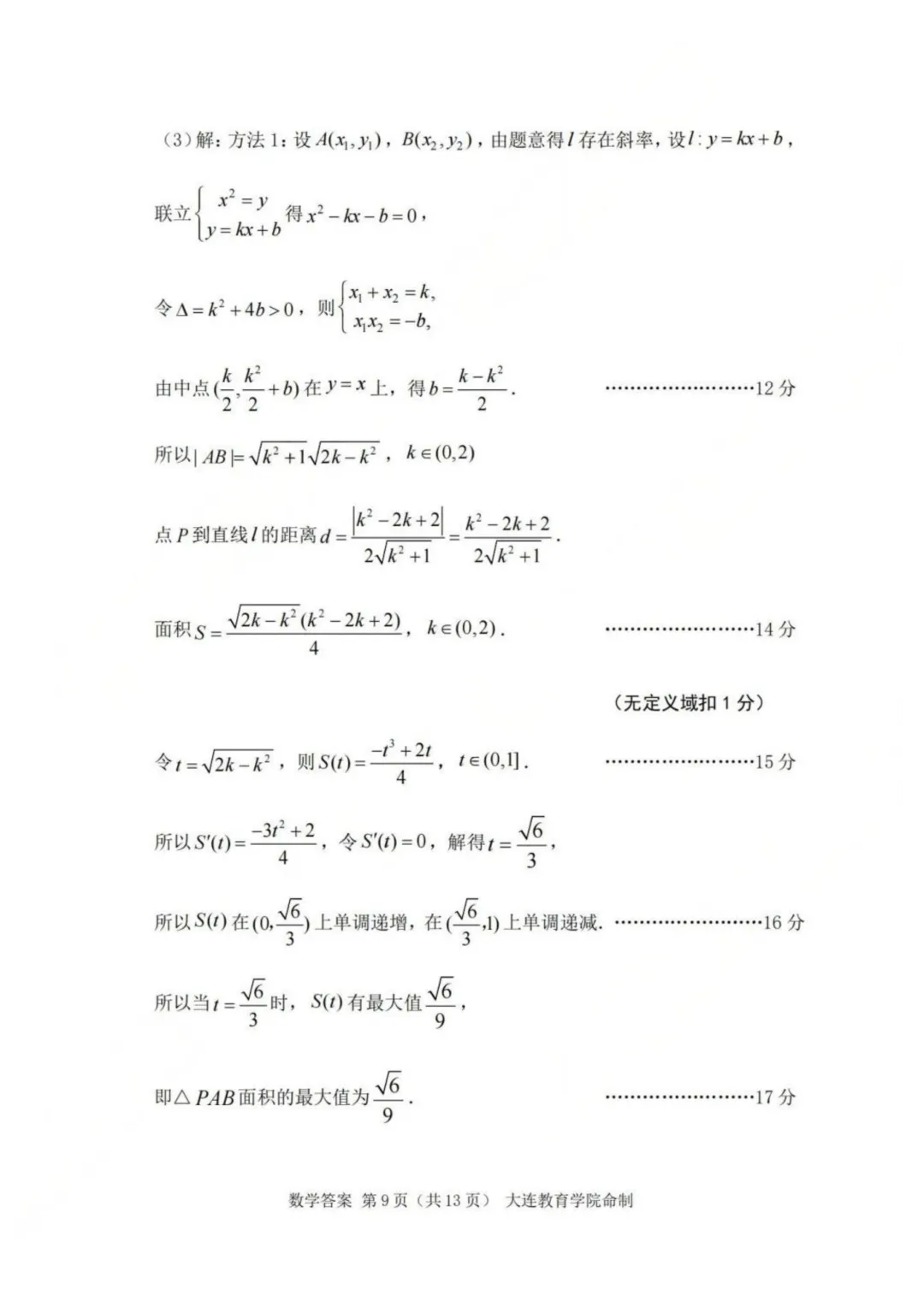 辽宁大连市2026年高三综合模拟考试数学试题+答案 第17张