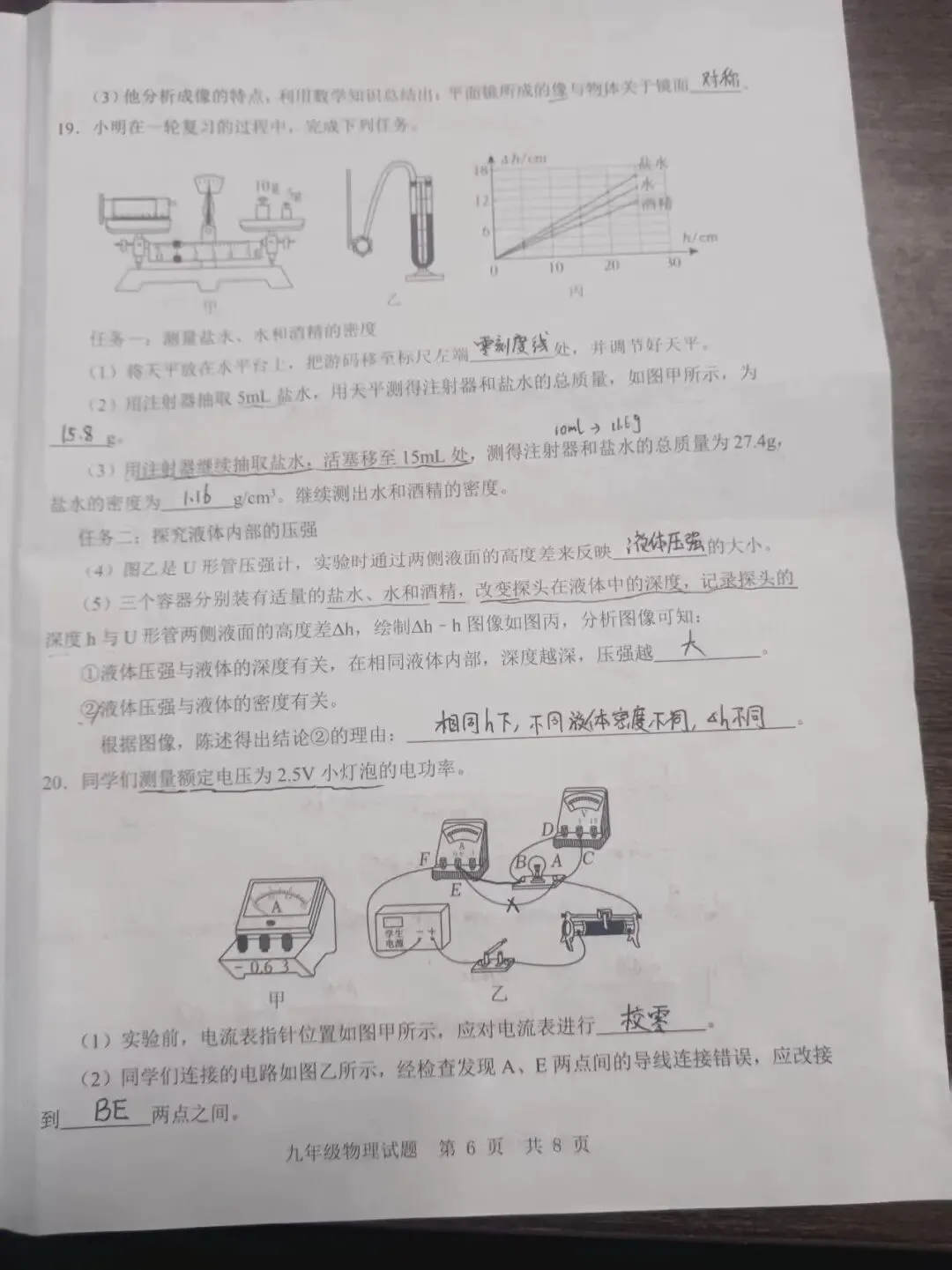 【金乡县物理历年一模真题】2025-2026学年 第6张