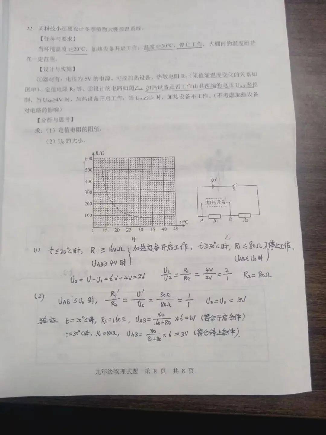 【金乡县物理历年一模真题】2025-2026学年 第8张
