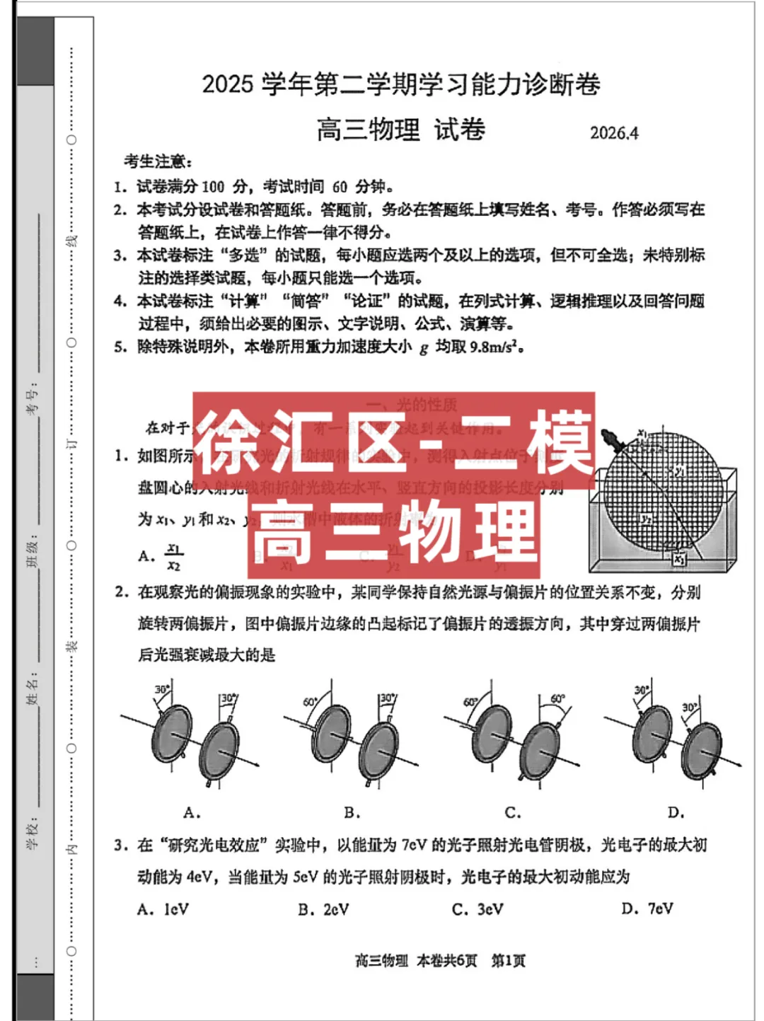 26上海高三【徐汇区】二模联考,试卷+答案 第1张