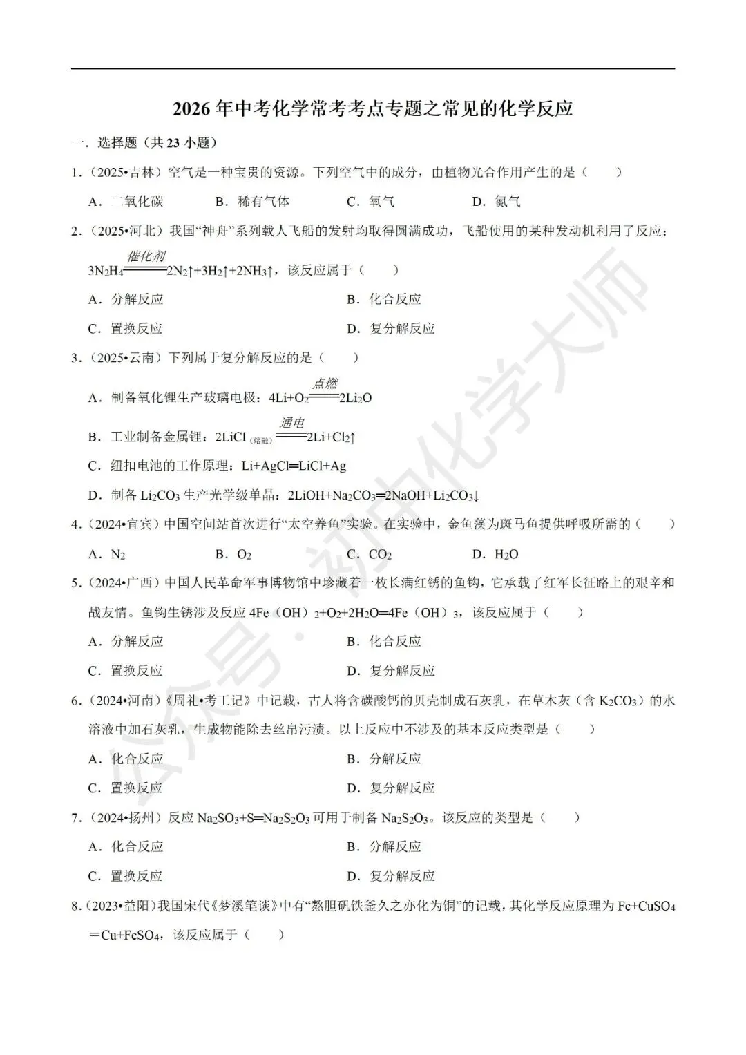 中考常考考点之常见的化学反应 第1张