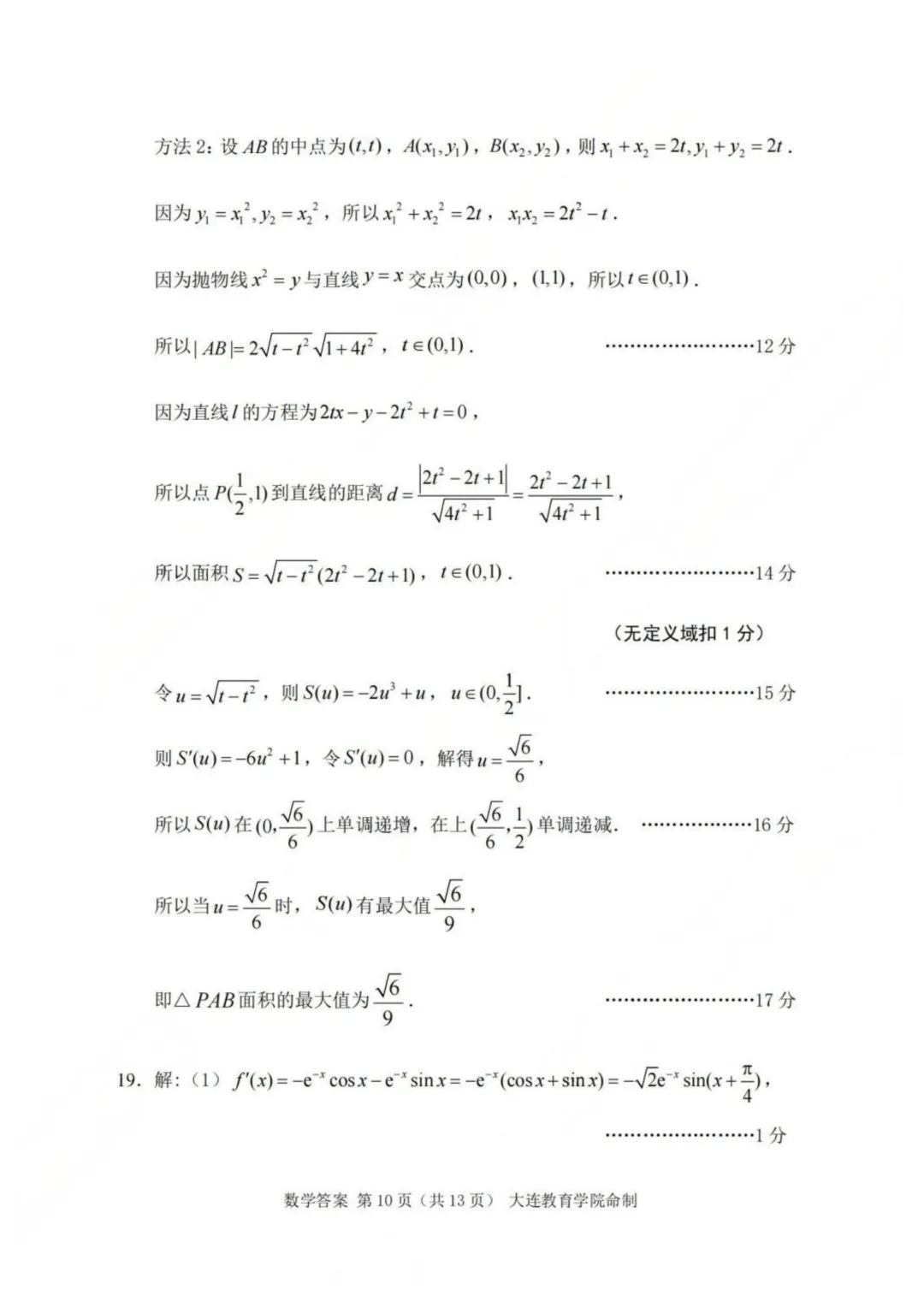 辽宁大连市2026年高三综合模拟考试数学试题+答案 第18张