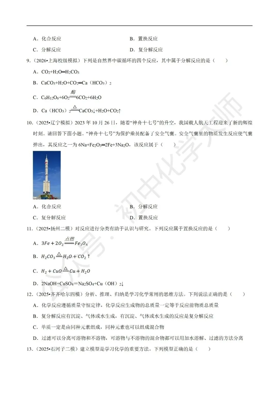 中考常考考点之常见的化学反应 第2张