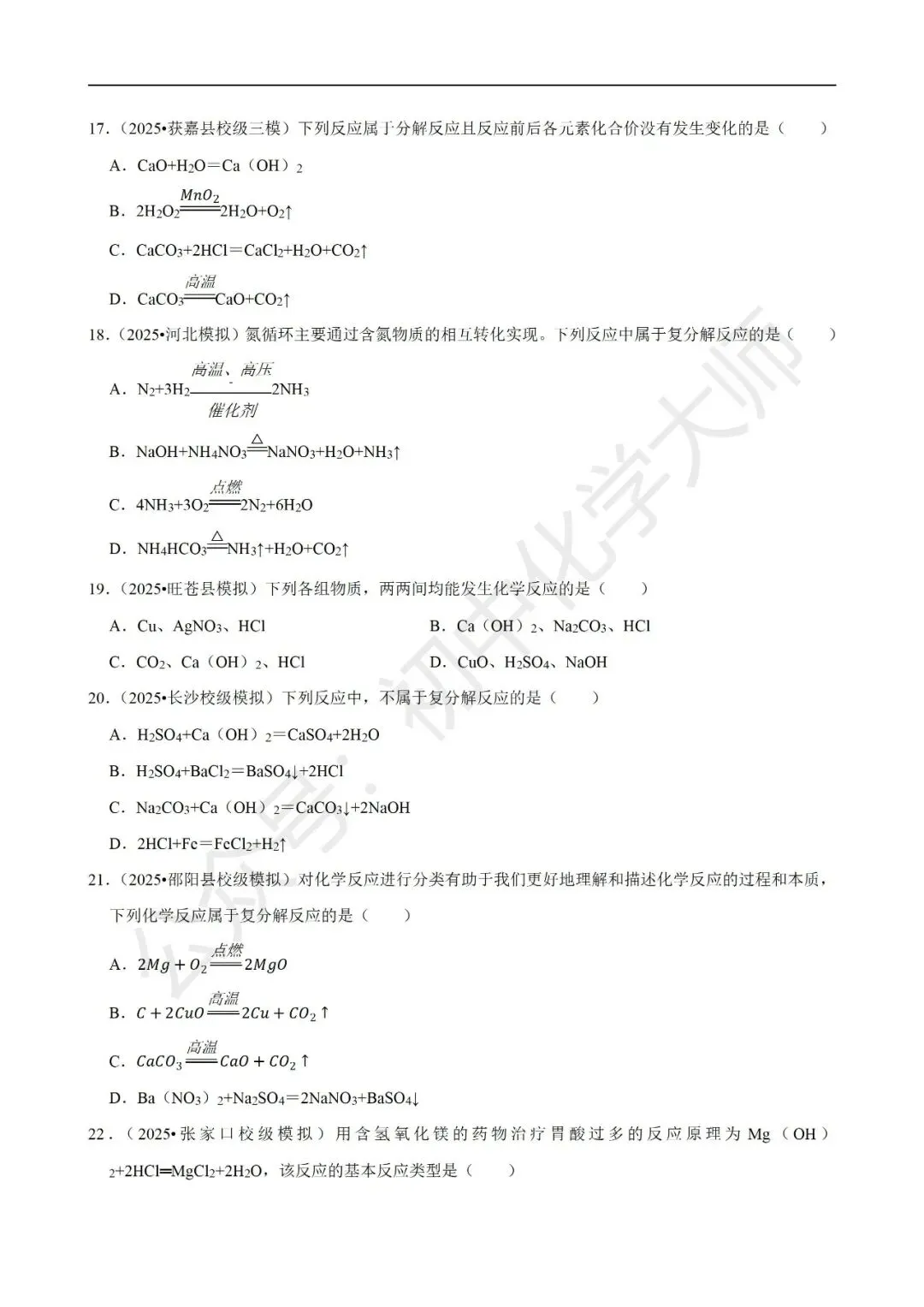 中考常考考点之常见的化学反应 第4张