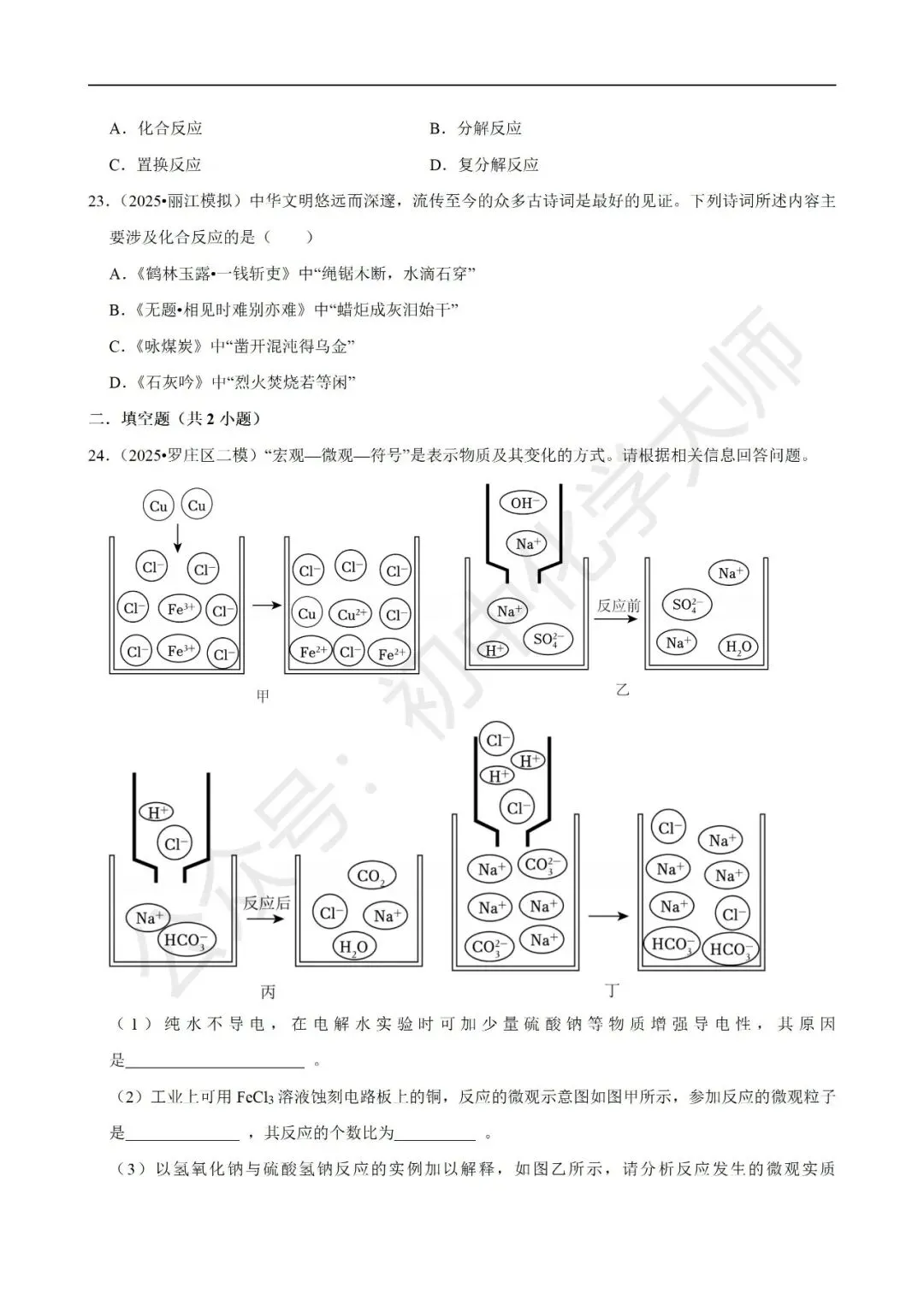 中考常考考点之常见的化学反应 第5张