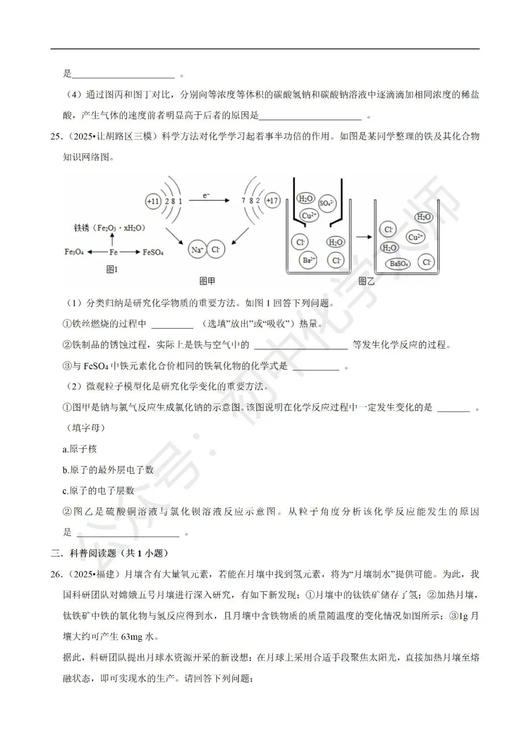 中考常考考点之常见的化学反应 第6张