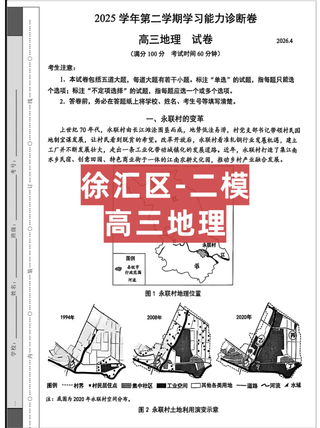 26上海高三【徐汇区】二模联考,试卷+答案 第3张