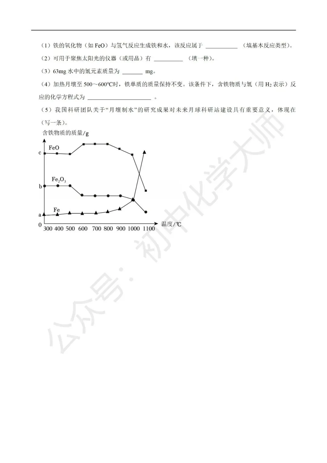 中考常考考点之常见的化学反应 第7张