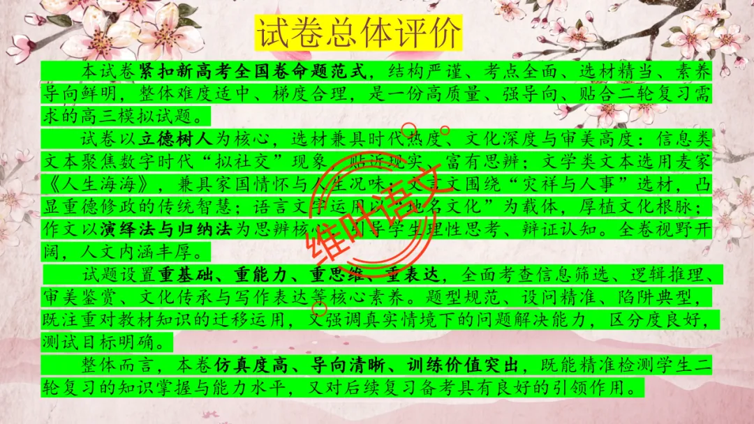 模考讲评 | 2025学年第二学期杭州市高三年级教学质量检测语文试题语基讲评(杭州二模) 第6张