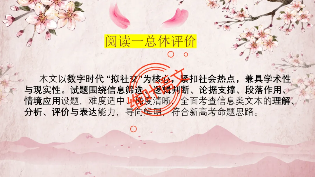 模考讲评 | 2025学年第二学期杭州市高三年级教学质量检测语文试题语基讲评(杭州二模) 第8张