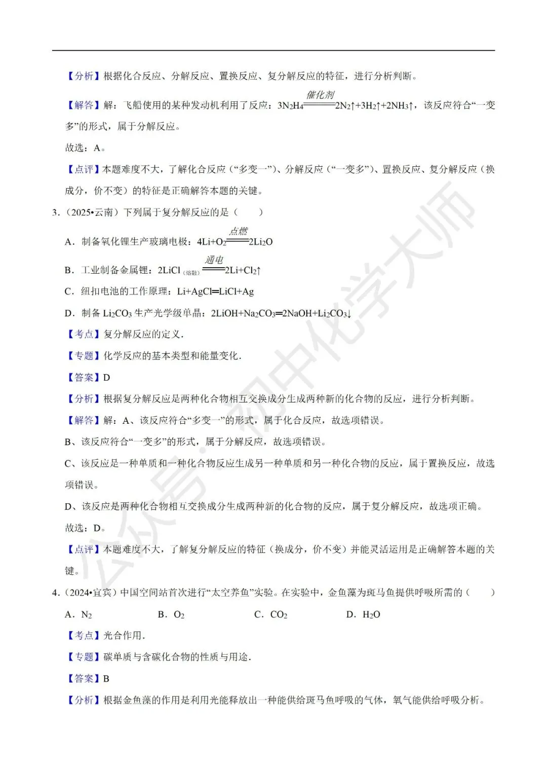 中考常考考点之常见的化学反应 第9张