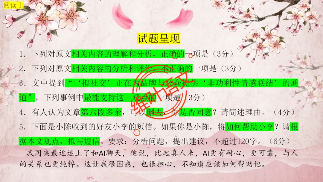 模考讲评 | 2025学年第二学期杭州市高三年级教学质量检测语文试题语基讲评(杭州二模) 第9张