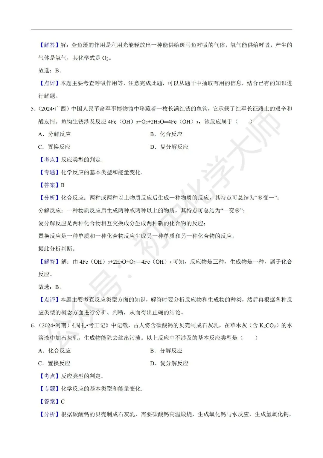 中考常考考点之常见的化学反应 第10张