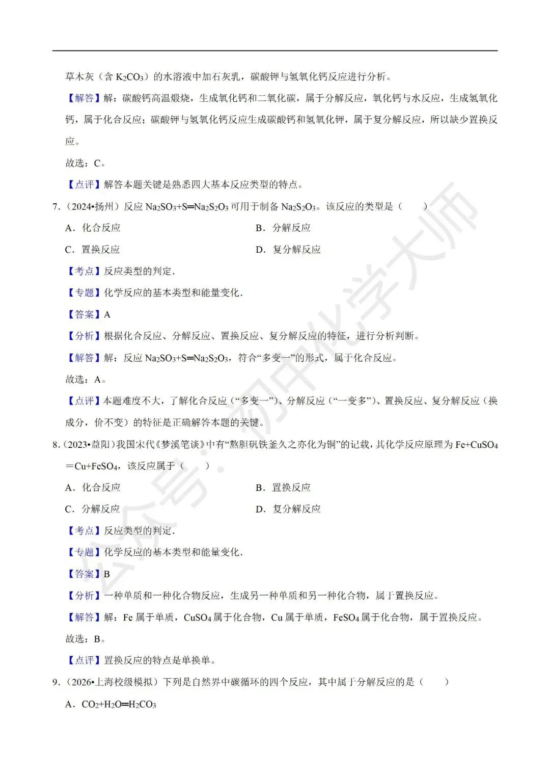 中考常考考点之常见的化学反应 第11张