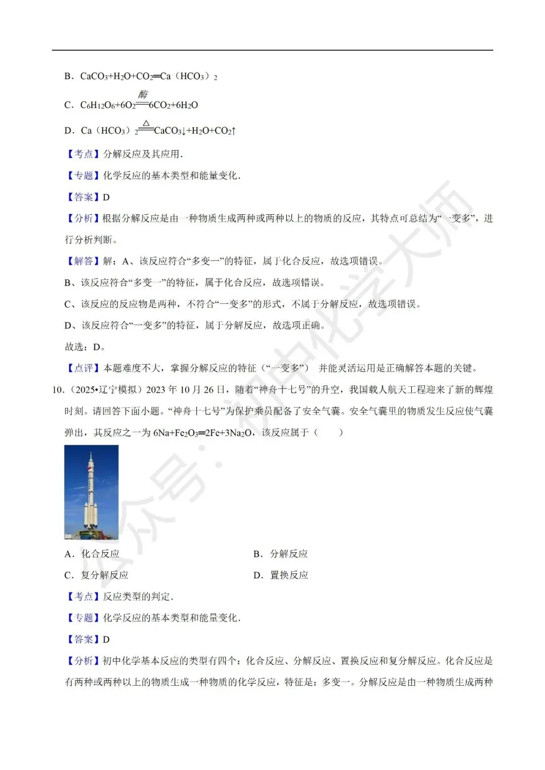 中考常考考点之常见的化学反应 第12张