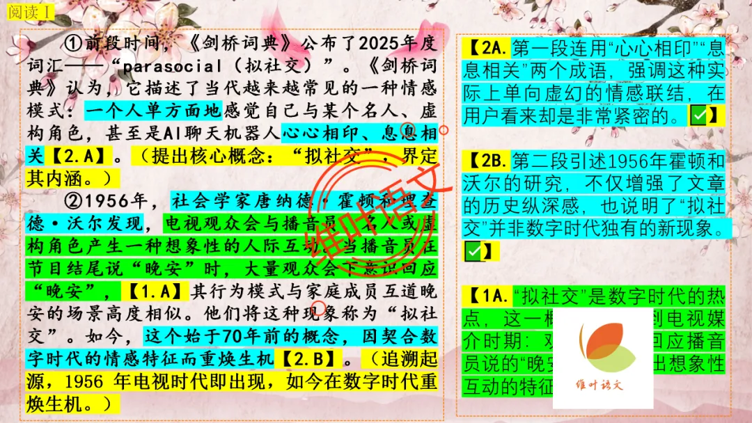模考讲评 | 2025学年第二学期杭州市高三年级教学质量检测语文试题语基讲评(杭州二模) 第10张