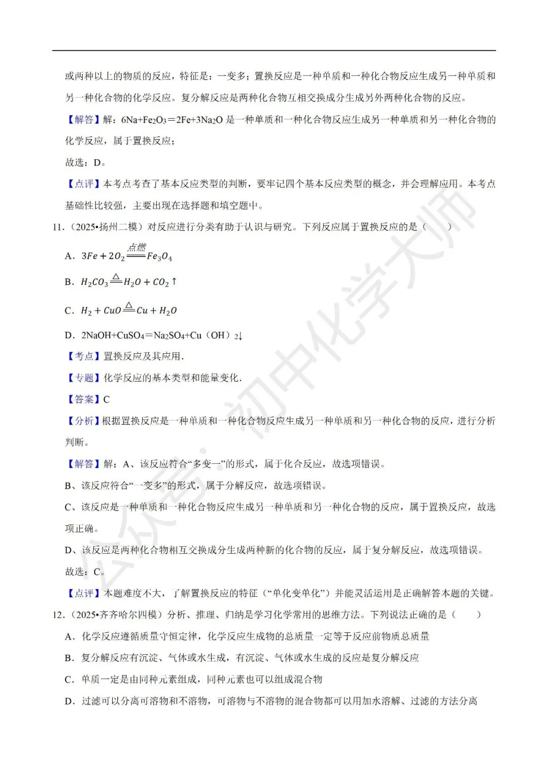 中考常考考点之常见的化学反应 第13张