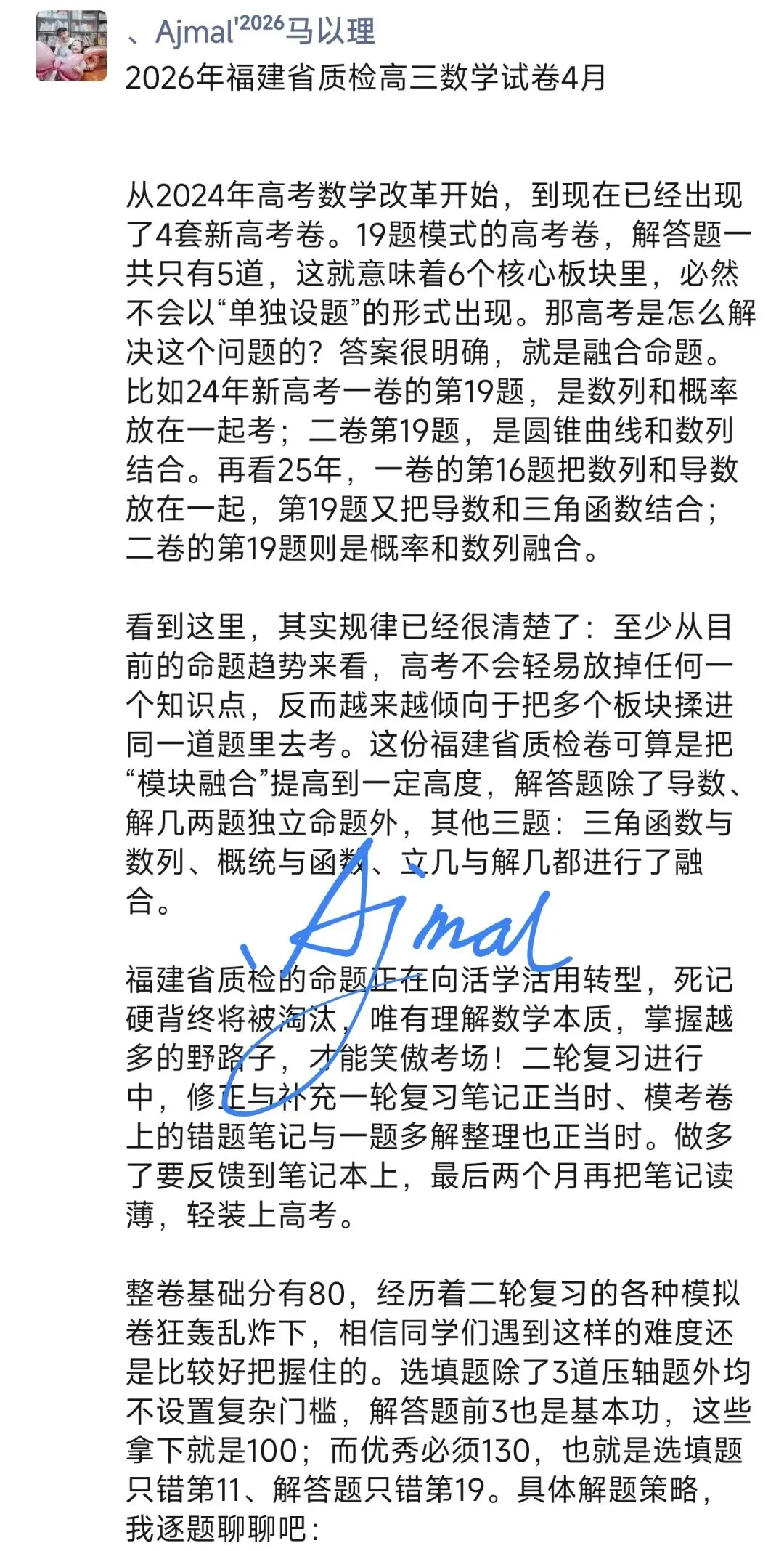 2026年福建省质检高三数学试卷4月 第1张