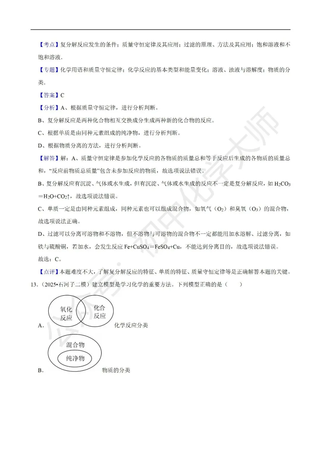 中考常考考点之常见的化学反应 第14张