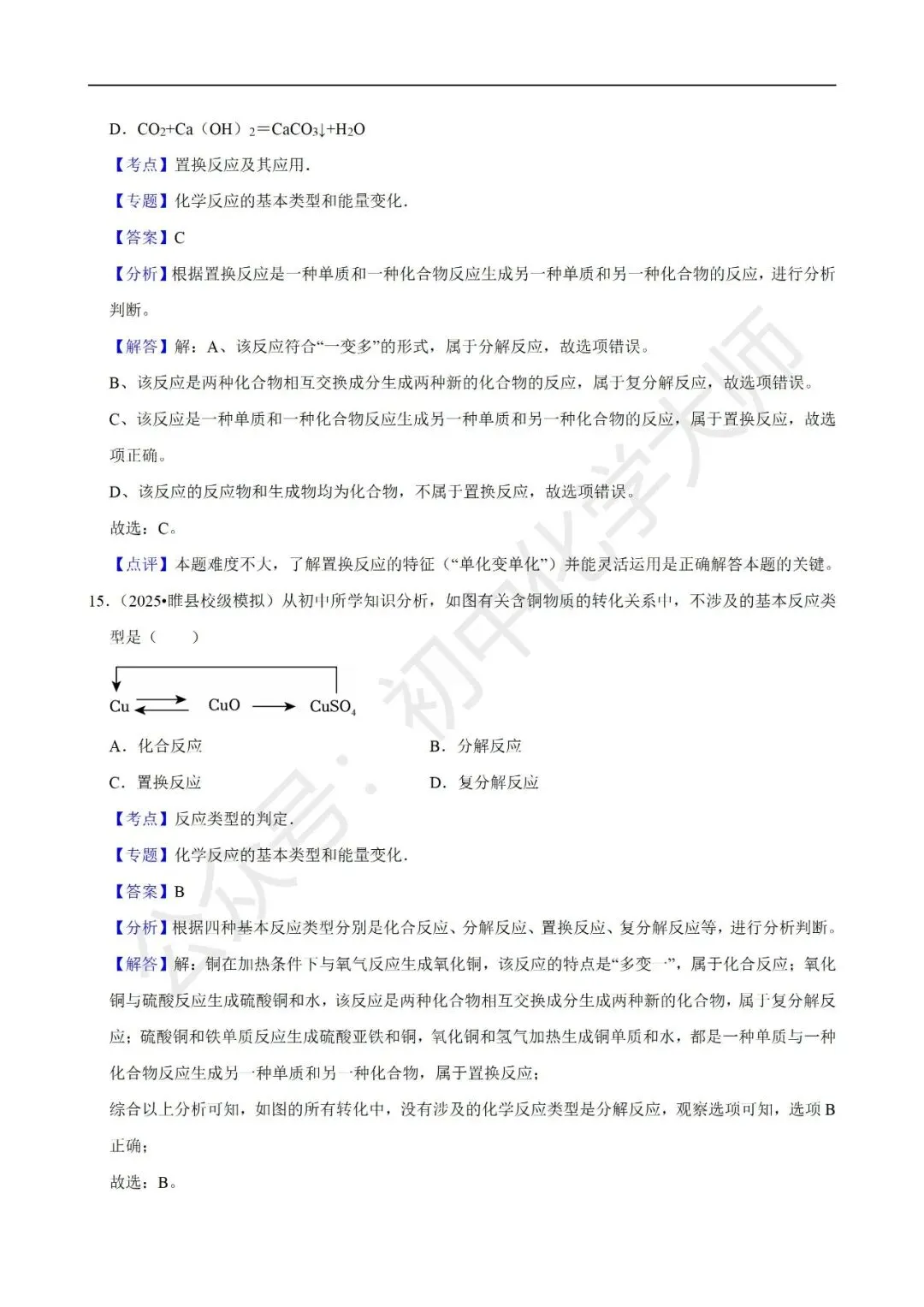 中考常考考点之常见的化学反应 第16张