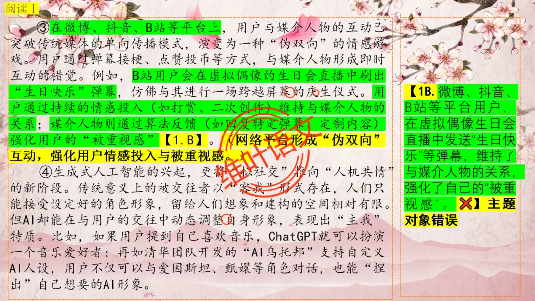 模考讲评 | 2025学年第二学期杭州市高三年级教学质量检测语文试题语基讲评(杭州二模) 第11张