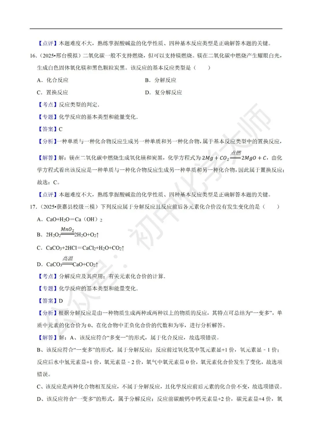 中考常考考点之常见的化学反应 第17张