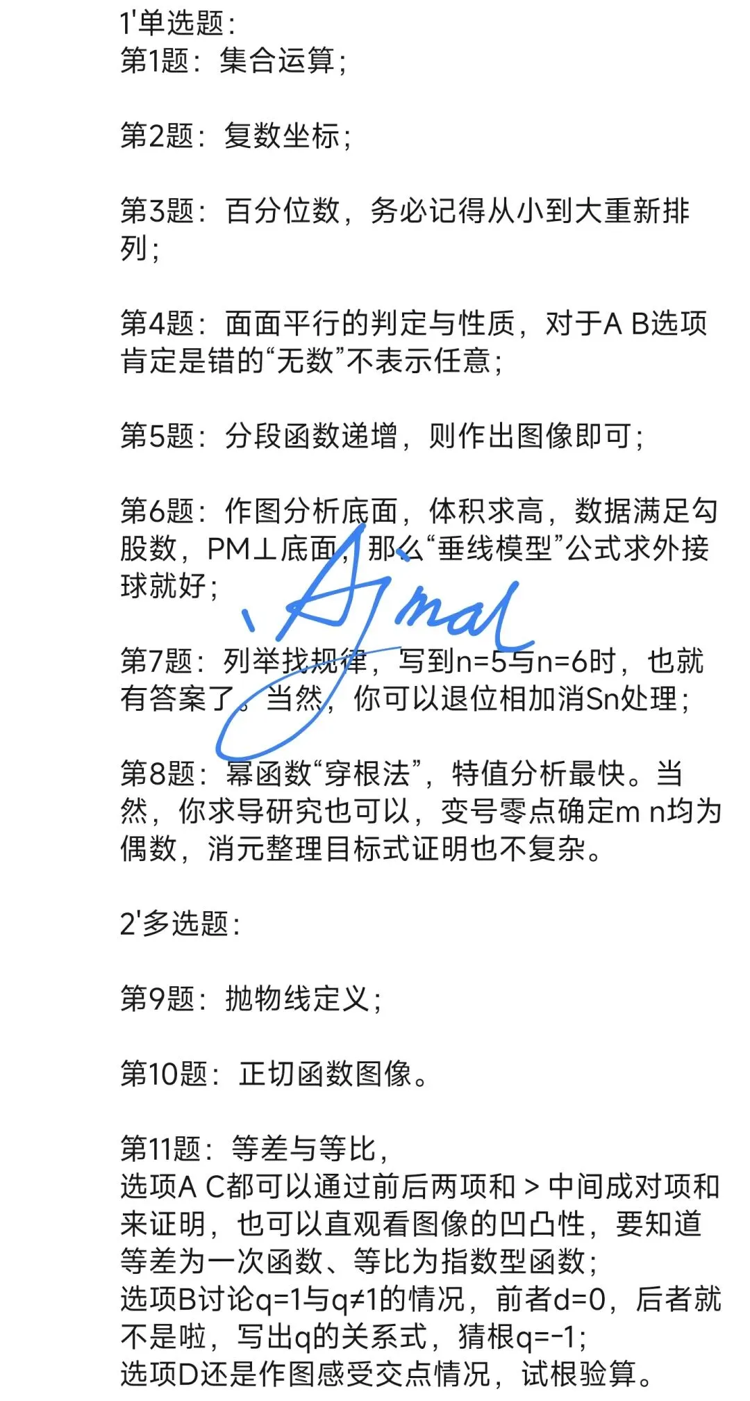 2026年福建省质检高三数学试卷4月 第2张