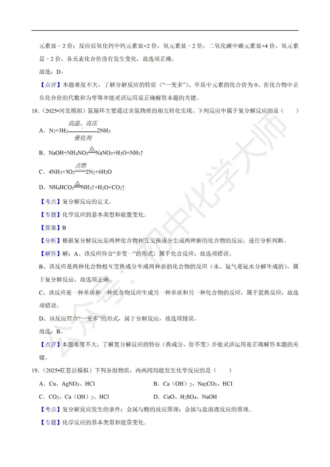 中考常考考点之常见的化学反应 第18张
