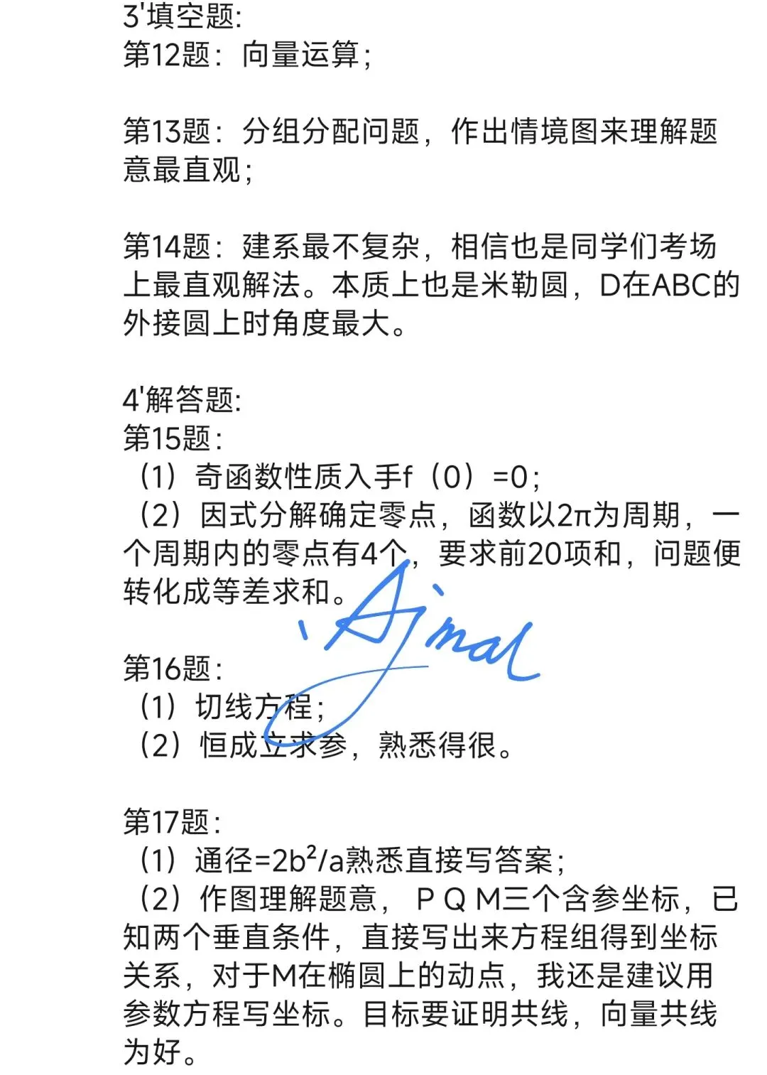 2026年福建省质检高三数学试卷4月 第3张