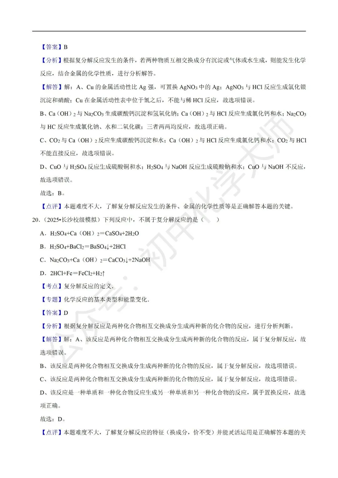 中考常考考点之常见的化学反应 第19张