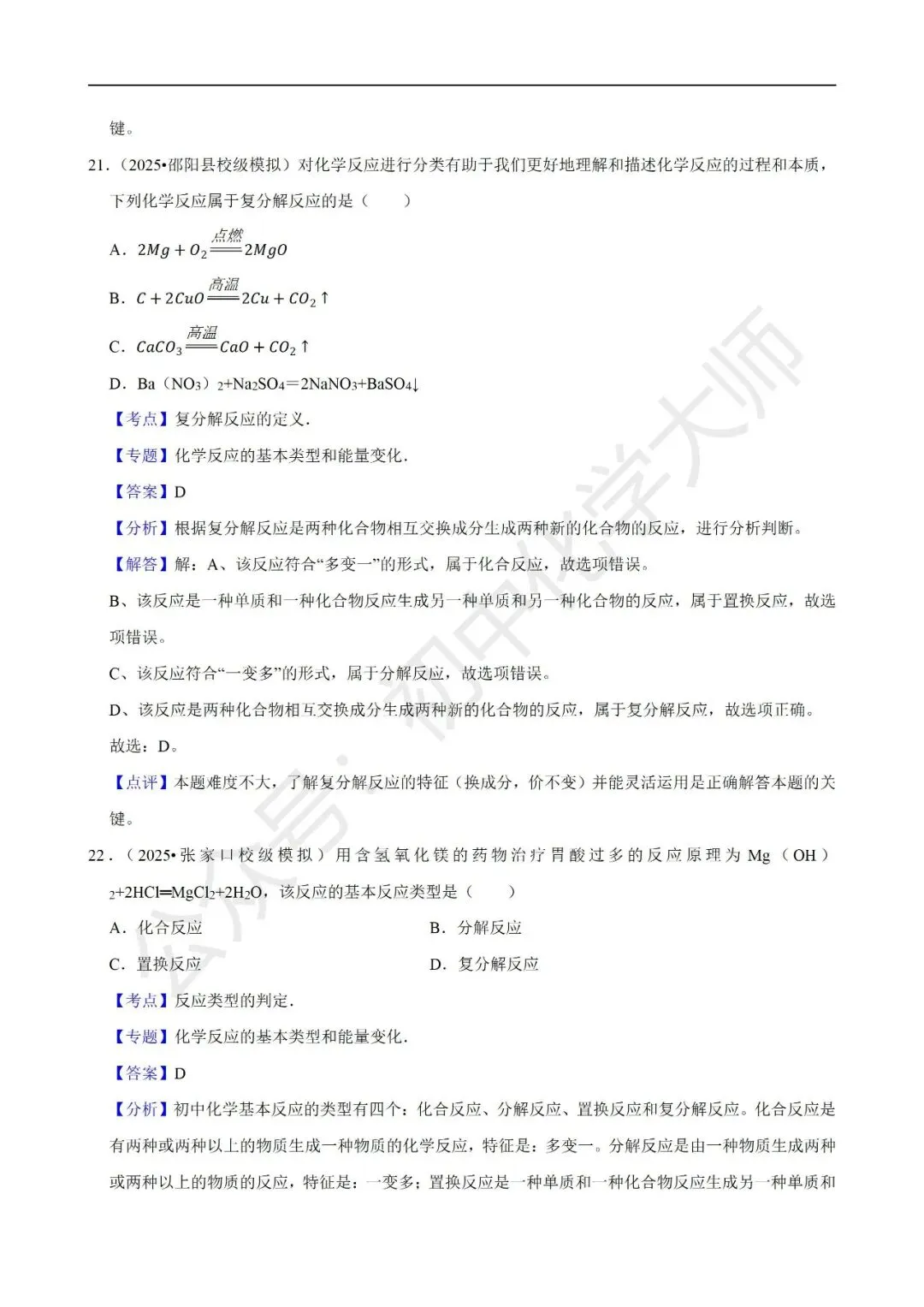 中考常考考点之常见的化学反应 第20张