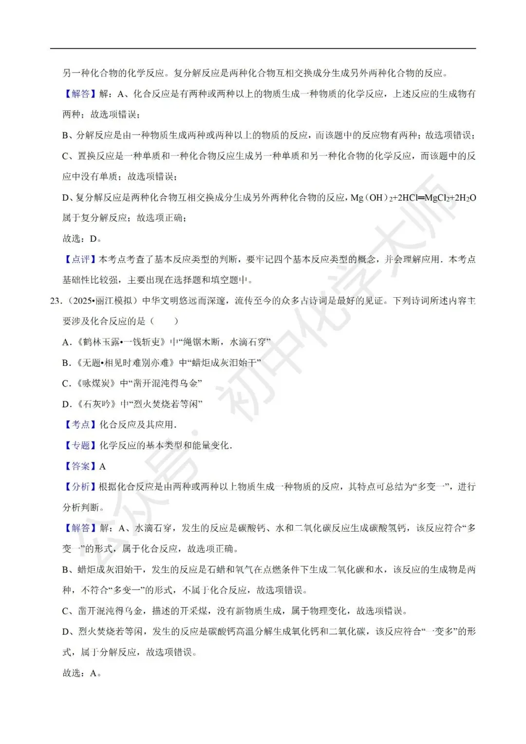 中考常考考点之常见的化学反应 第21张