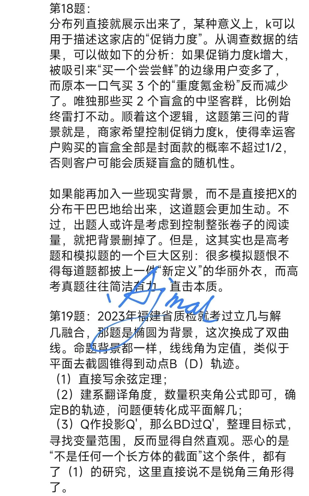 2026年福建省质检高三数学试卷4月 第4张