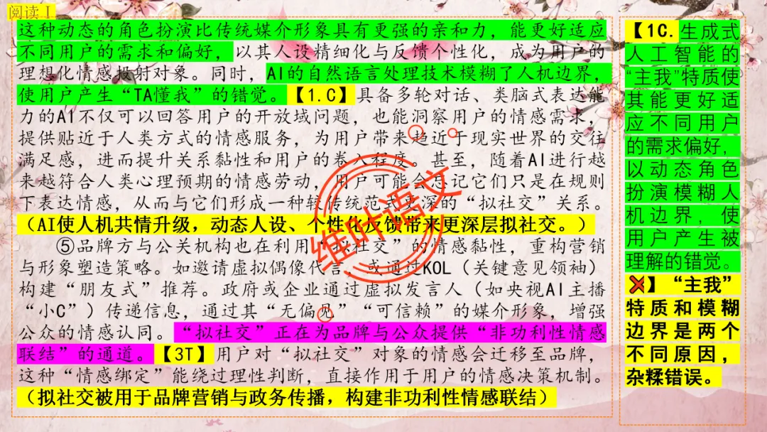 模考讲评 | 2025学年第二学期杭州市高三年级教学质量检测语文试题语基讲评(杭州二模) 第12张